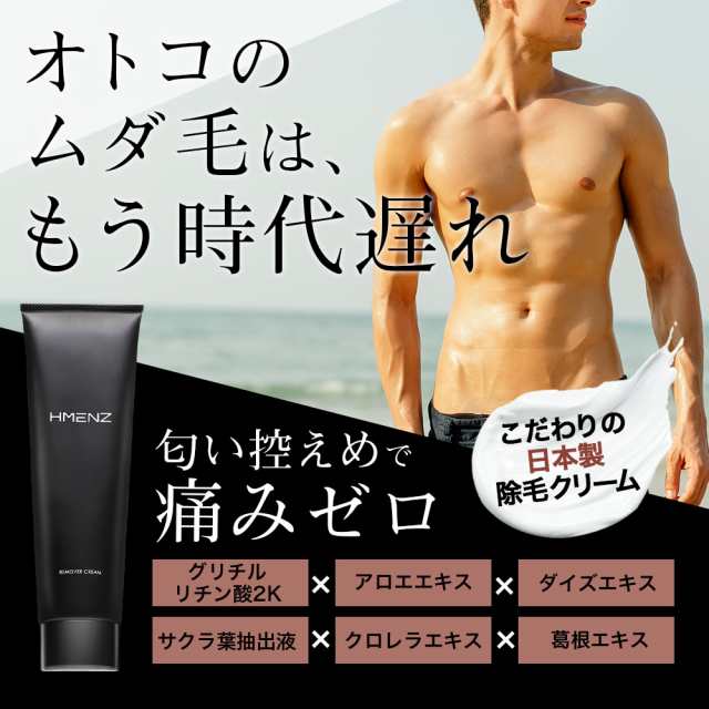 除毛クリーム 脱毛 ムダ毛 全身 除毛剤 男女兼用 ケトリーヌ 150g×3個